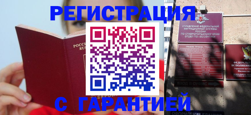 купить прописку в Горняке